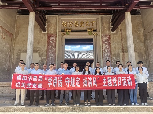 揭陽(yáng)農(nóng)墾局機(jī)關(guān)黨支部開(kāi)展 “學(xué)講話(huà)、守規(guī)定、揚(yáng)清風(fēng)”主題黨日活動(dòng)